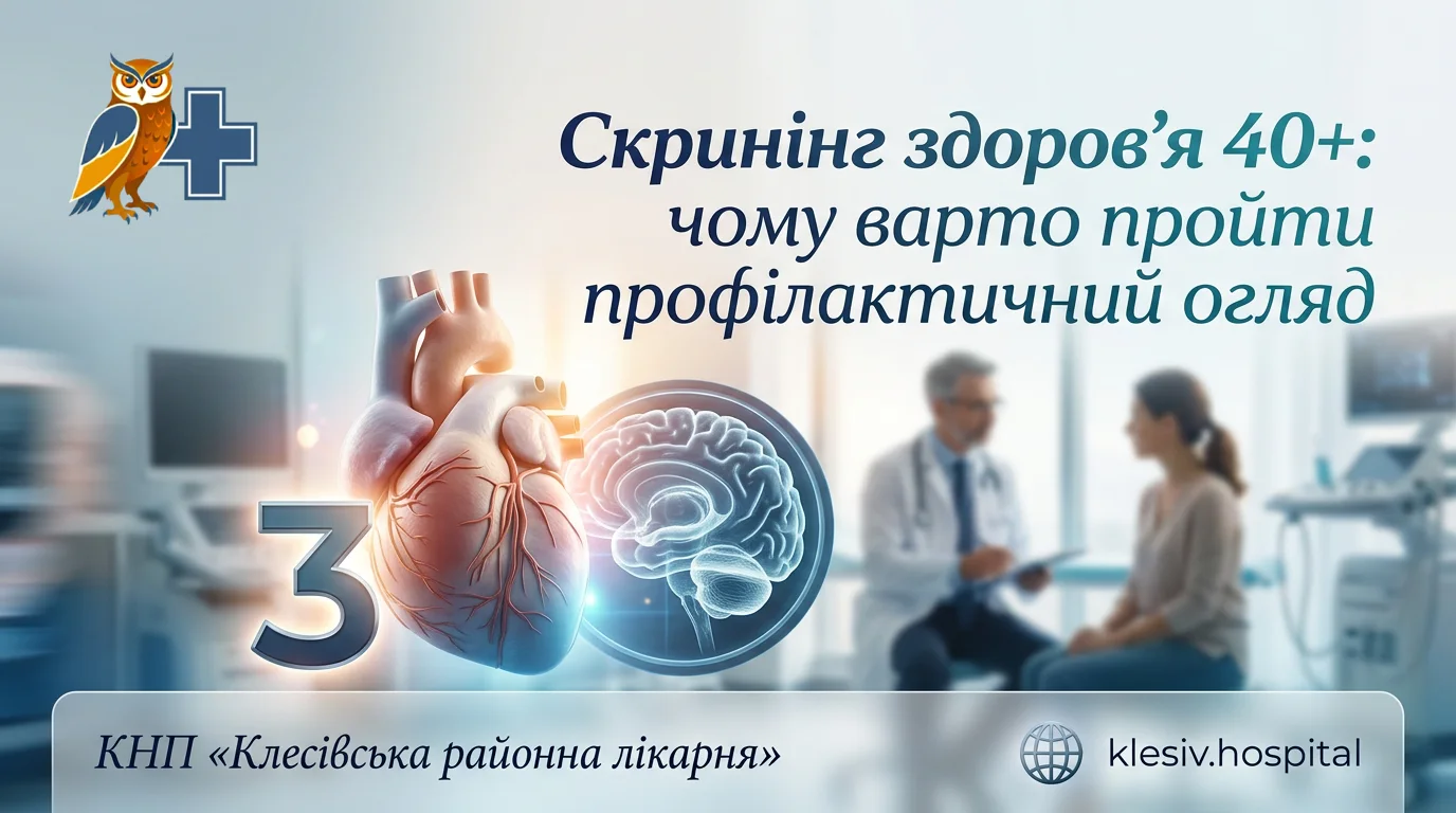Скринінг здоров’я після 40: чому важливий профілактичний огляд